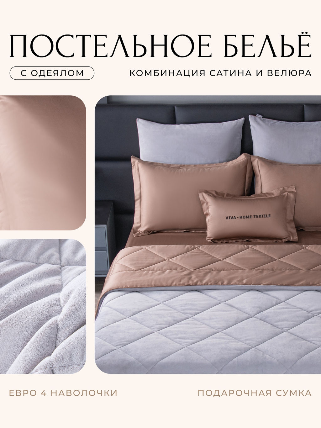 Комплект постельного белья Сатин Velvet Premium с Одеялом VP003 Евро наволочка