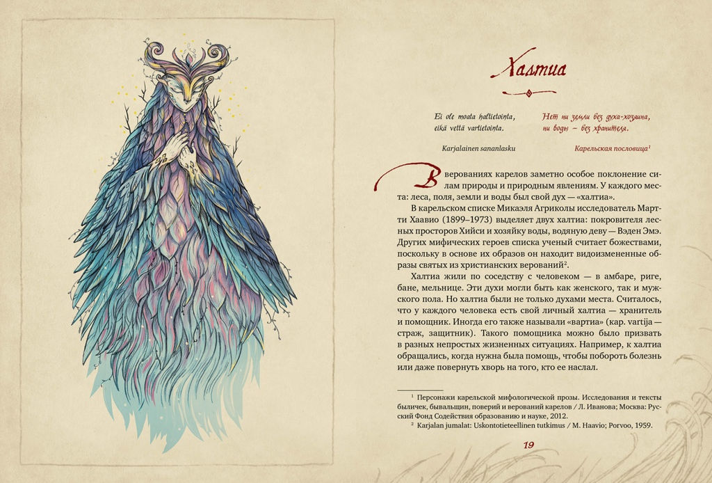 Карельские боги. За 300 лет до Калевалы. Древний свод. Бердашева Т. - Колибри фото 4