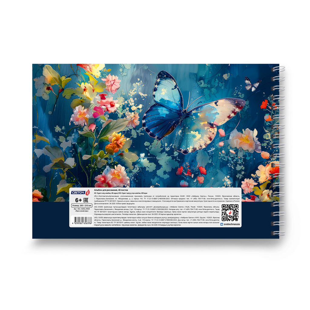 Светоч А234 Альбом для рисования, 100 г/м2 A4 29.5 х 21 см 5 шт. на гребне 48 л. 01622 Ярко - синий мир