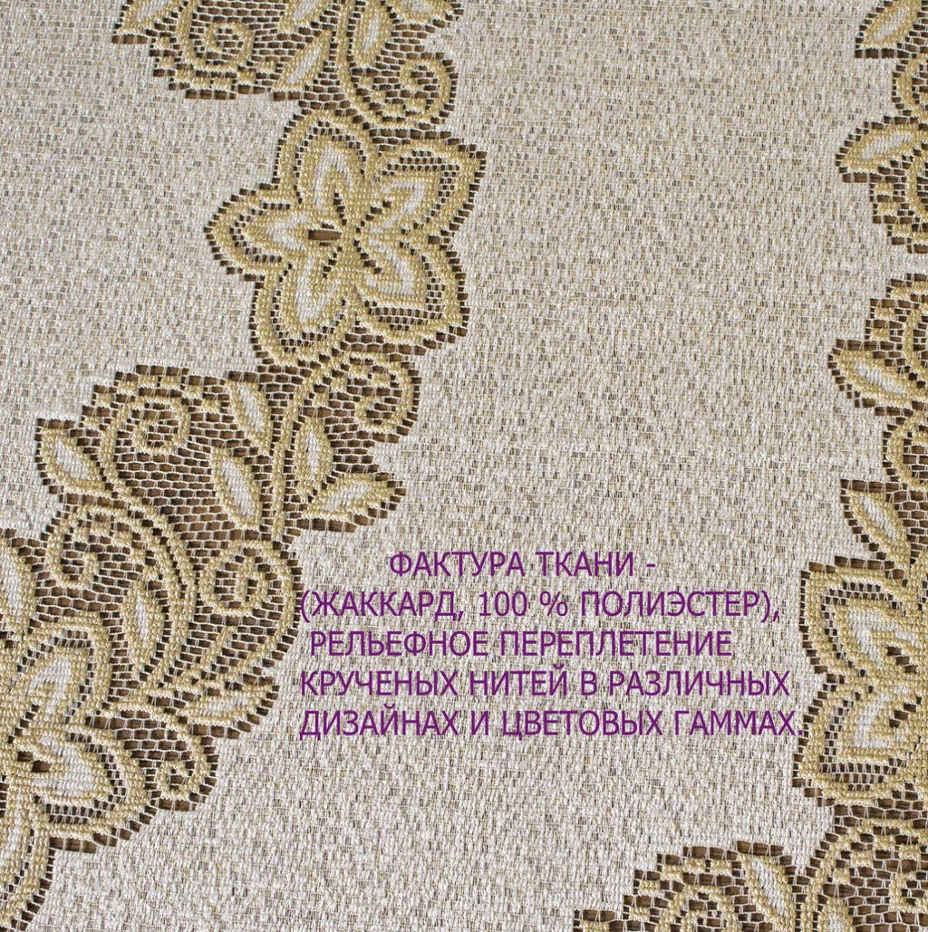 Скатерть арт. 244081/130/3, овальная, размер 130 см х 180 см, цвет кремово-золотистый - Firanka фото 2