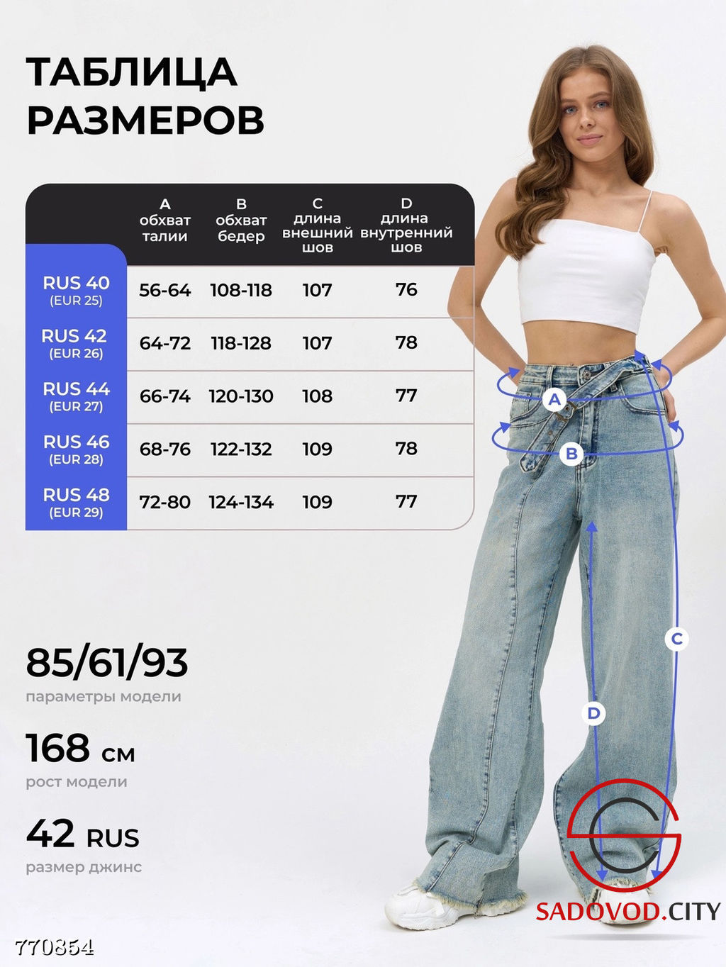 Джинсы стрейч широкие женские - Bruno фото 3