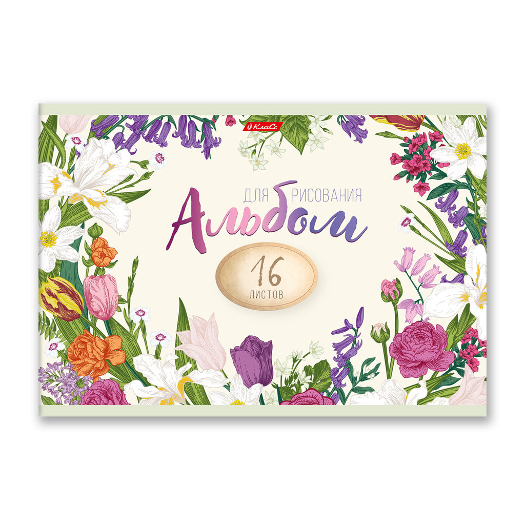 Светоч 16АЛСК4_1_3_9 Альбом для рисования 100 г/м2 A4 29 х 20.5 см 16 л. на скобе 10 шт. 000649 Рисуй и играй  фото 17