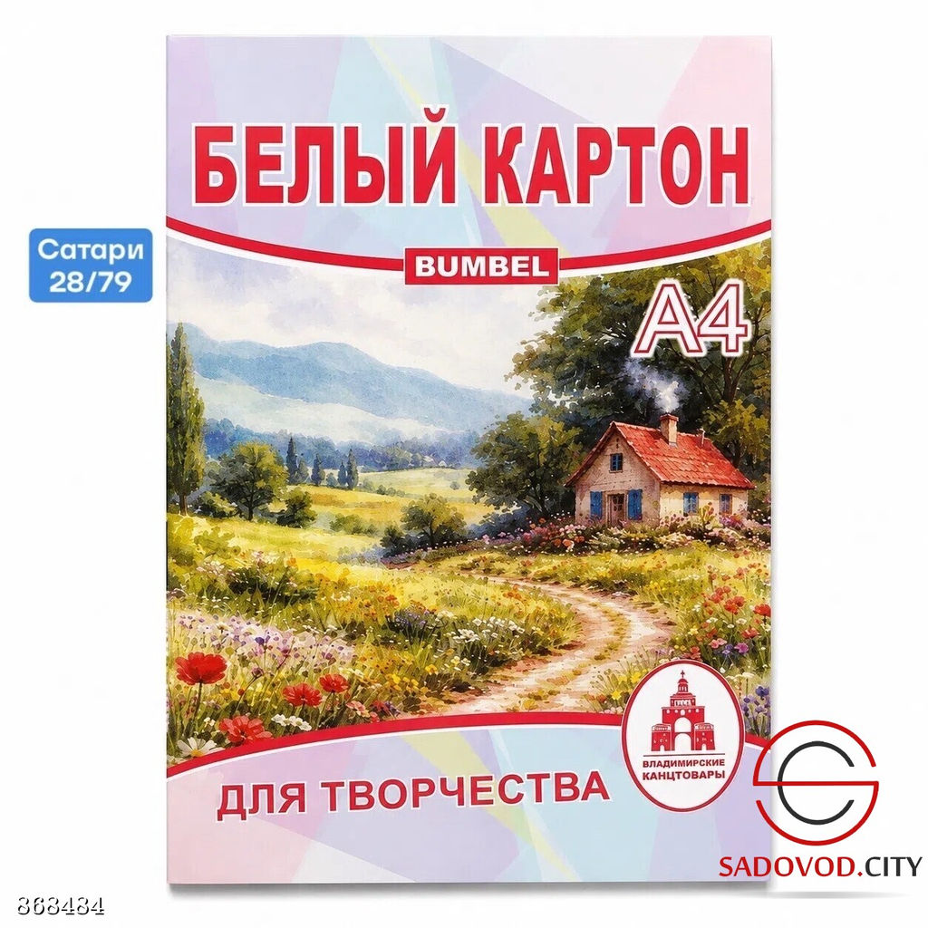 Картон белый А4 8 листов