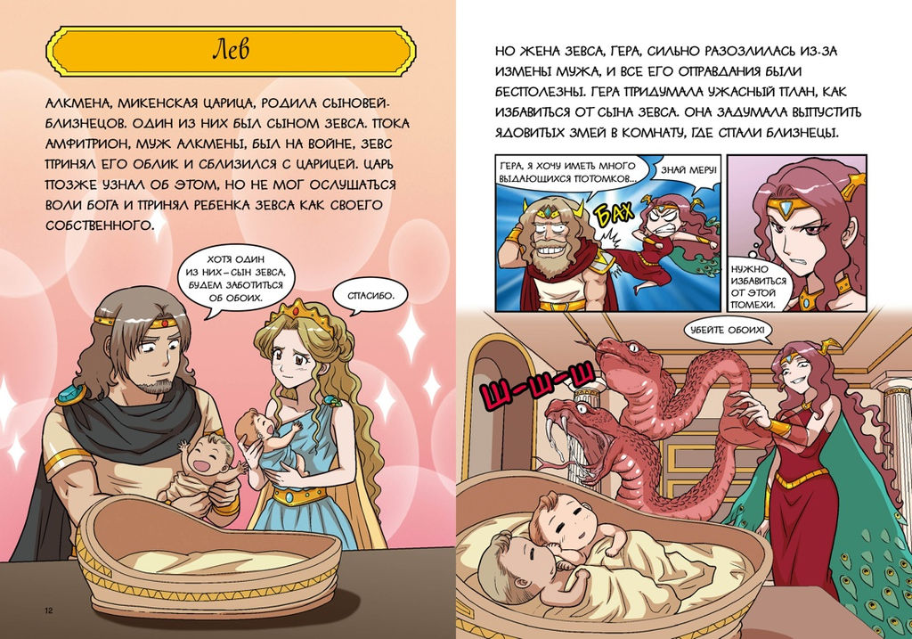 Герои и звезды. Чхве С. - Махаон фото 8