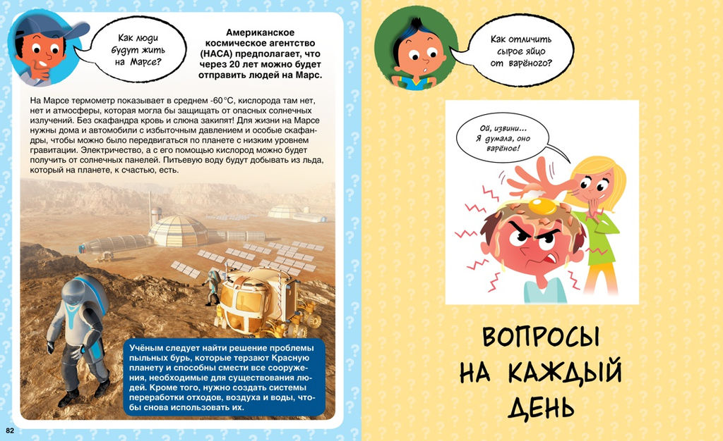 Как? 100 вопросов и ответов в картинках. Лепети Э. - Махаон фото 4