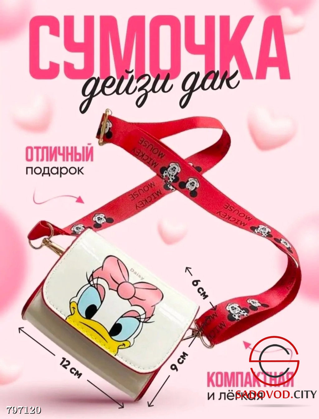 Детская сумка для девочек