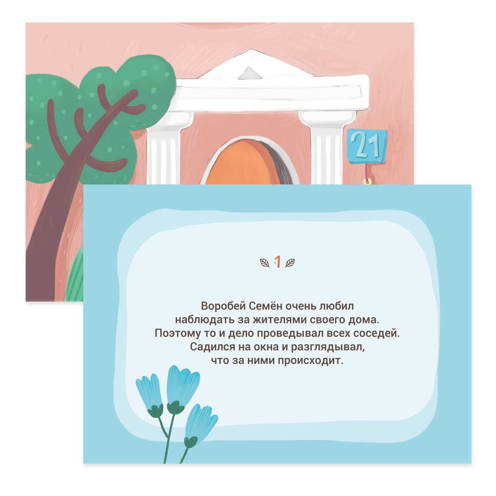 Набор обучающих карточек для детей. Серия Сказка-мозаика арт. 57363 ПРО ВОРОБЬЯ СЕМЁНА - Феникс+ фото 3