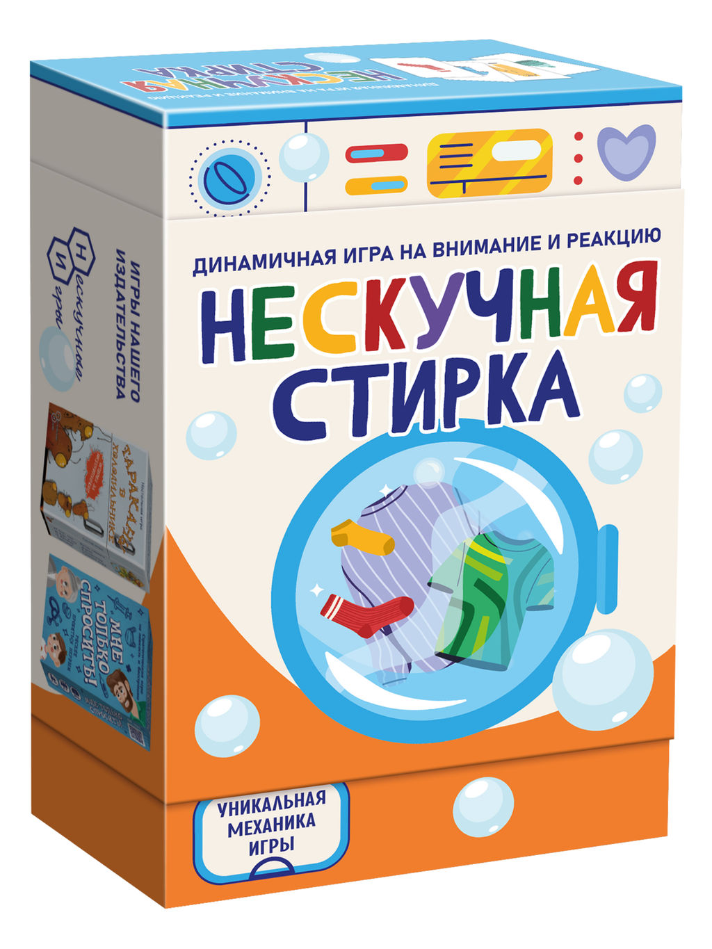 Игра "Нескучная стирка" арт.8929 /48
