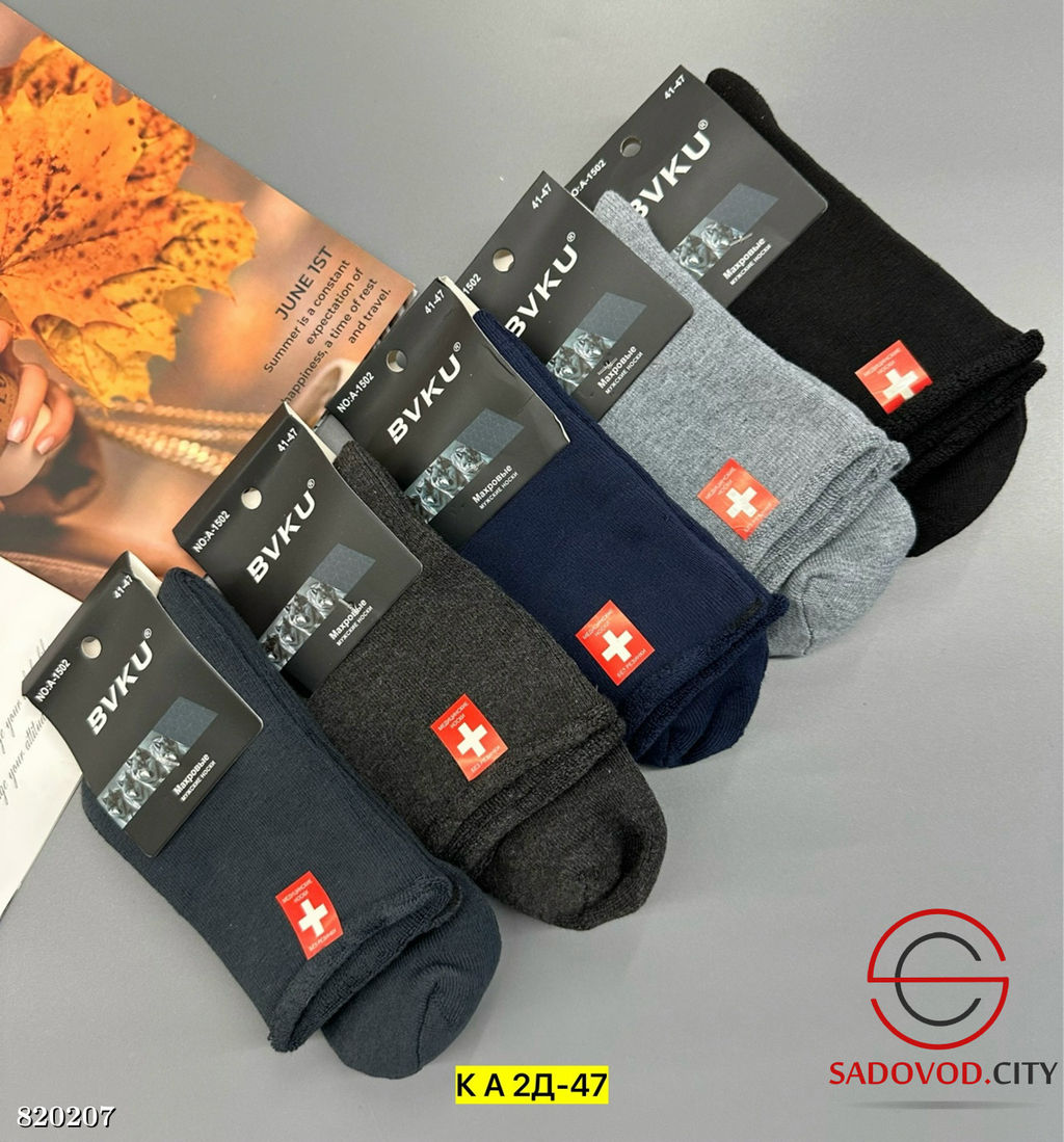 Носки для мужчин, упаковка 12 пар