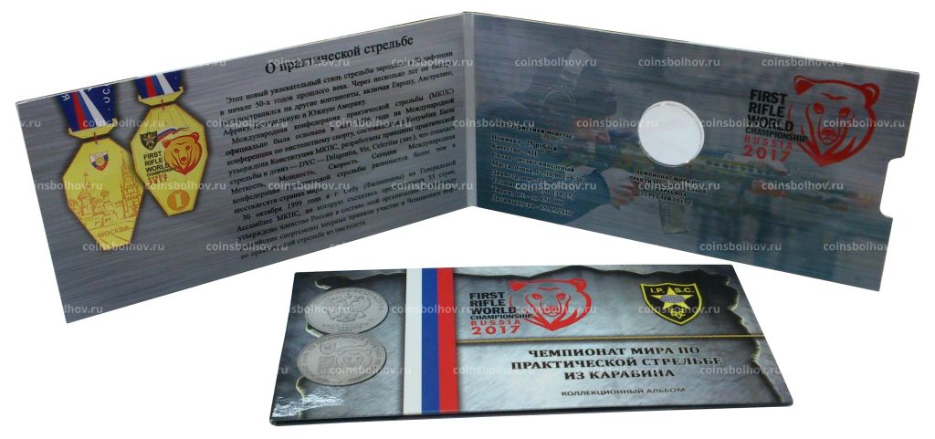 Альбом-планшет для монеты 25 рублей 2017 Чемпионат Мира по стрельбе из карабина