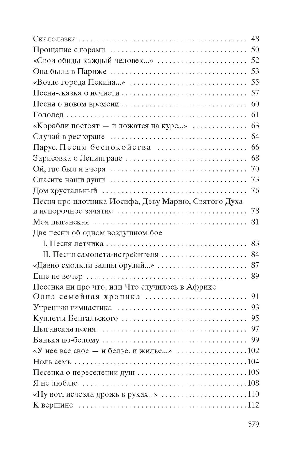 Кони привередливые. Высоцкий В. - Азбука фото 4