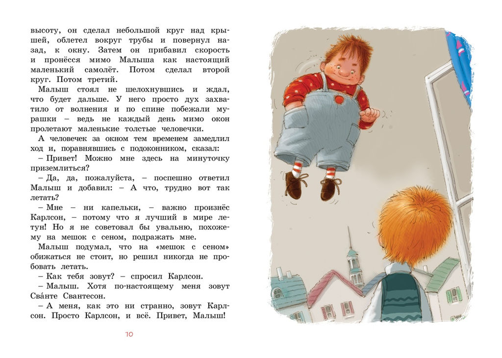Малыш и Карлсон, который живёт на крыше. Линдгрен А. - Азбука фото 3