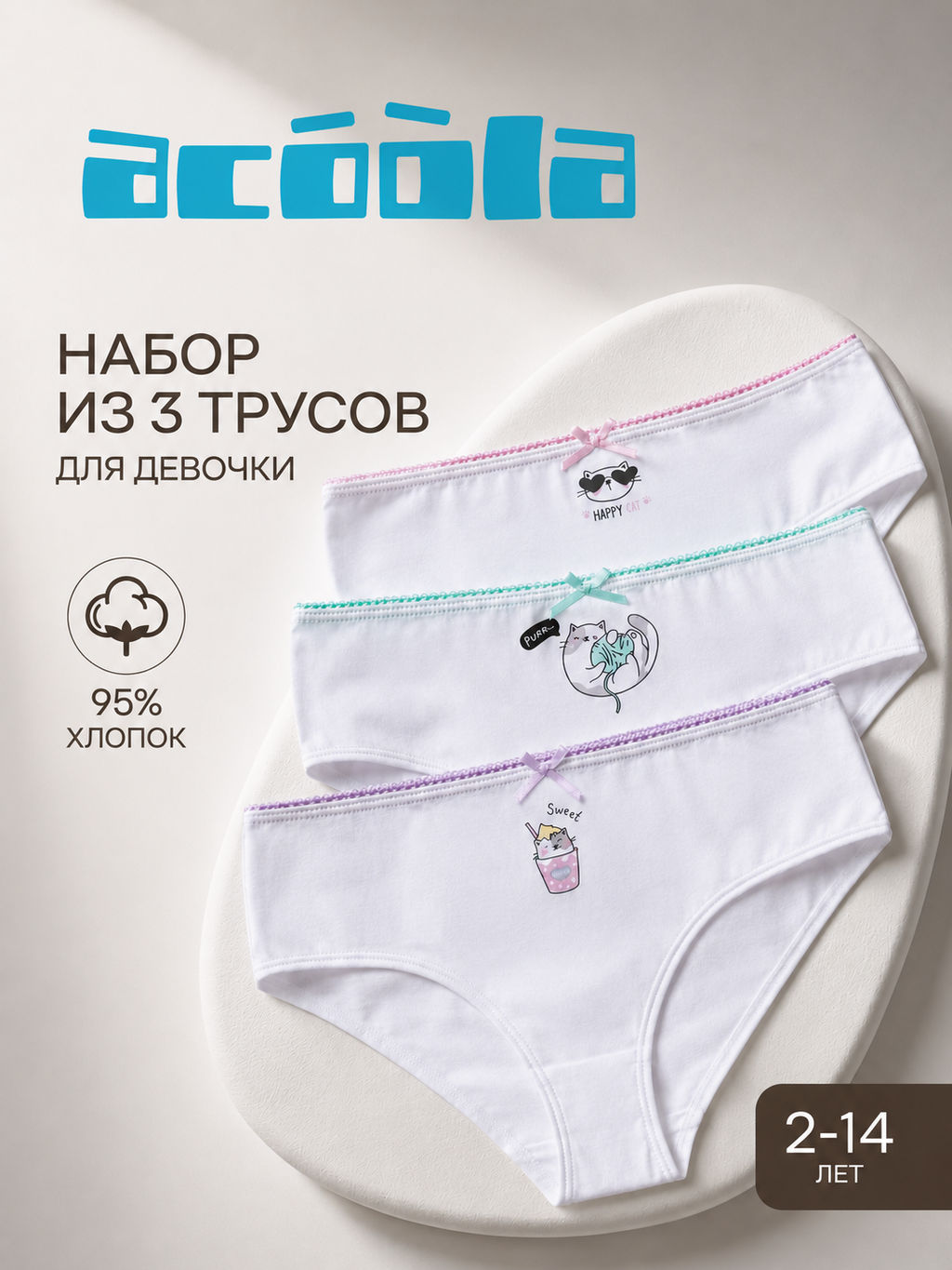 ACOOLA / Трусы детские для девочек в наборе из 3шт Shirlir цвет в ассортименте  фото 6