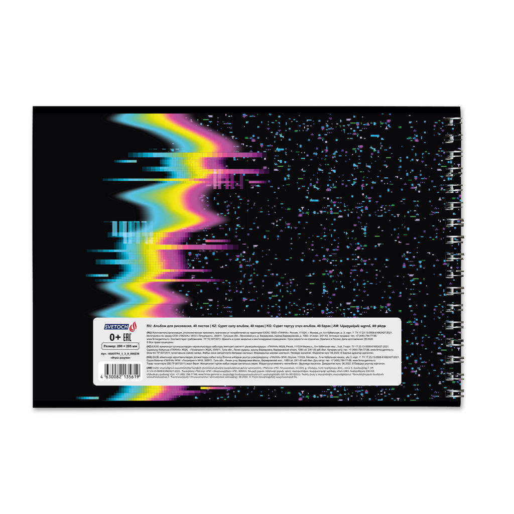 Светоч 40АЛГР4_1_3_9 Альбом для рисования 100 г/м2 A4 29 х 20.5 см 4 шт. на гребне 40 л. 000238 Игры разума