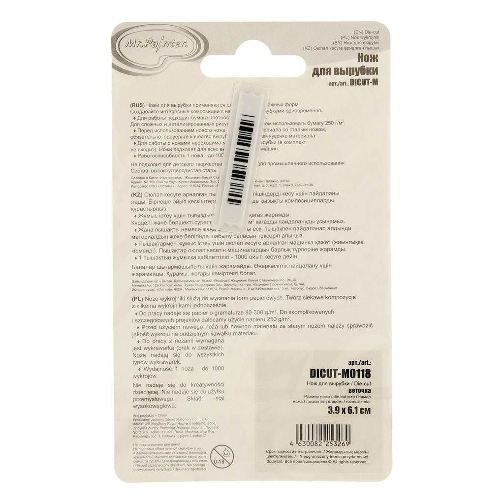 Mr.Painter DICUT-M0118 Нож для вырубки Веточка фото 3