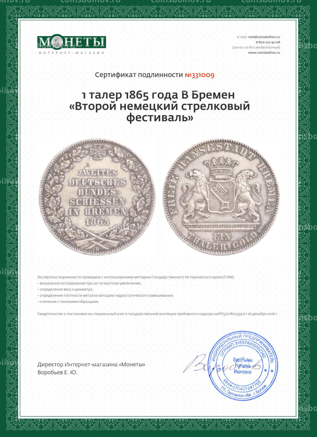 Монета 1 талер 1865 года B Бремен Второй немецкий стрелковый фестиваль