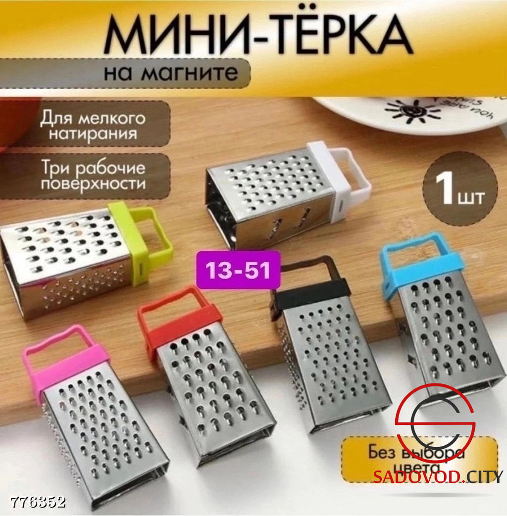 Терка для овощей ручная