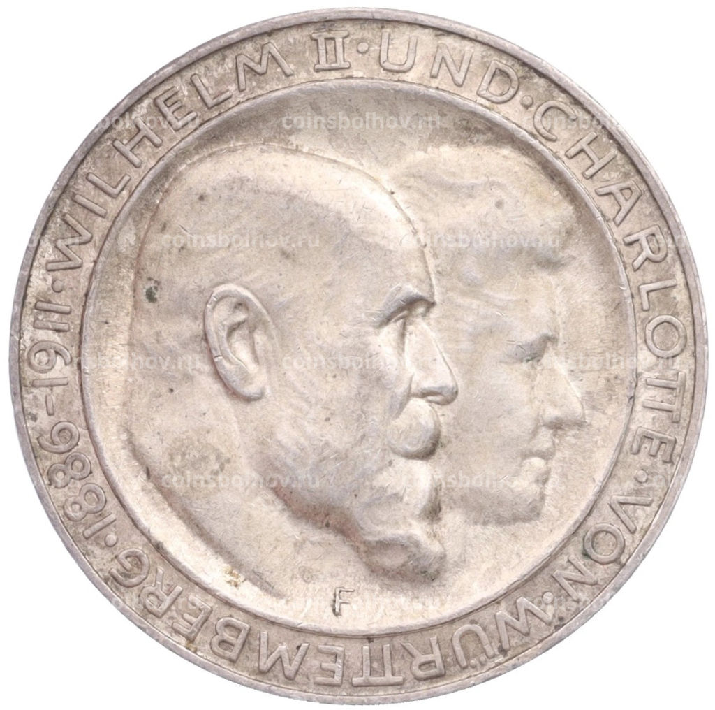 3 марки 1911 года F Германия (Вюртемберг) 25 лет свадьбе Вильгельма II и Шарлотты
