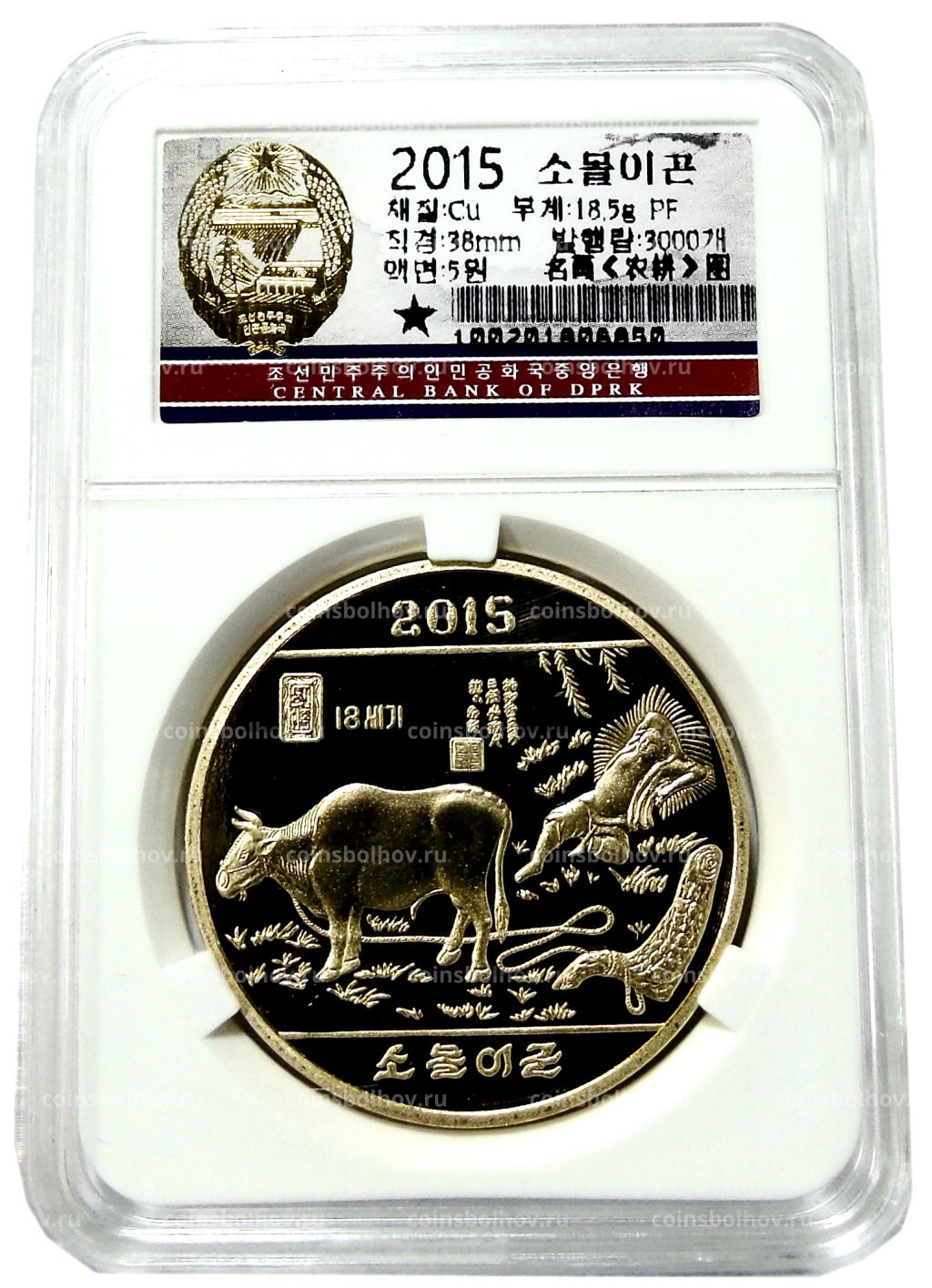 Монета 5 вон 2015 года Северная Корея Национальный музей Кореи в Сеуле Народная живопись (В слабе Центрального банка КНДР)