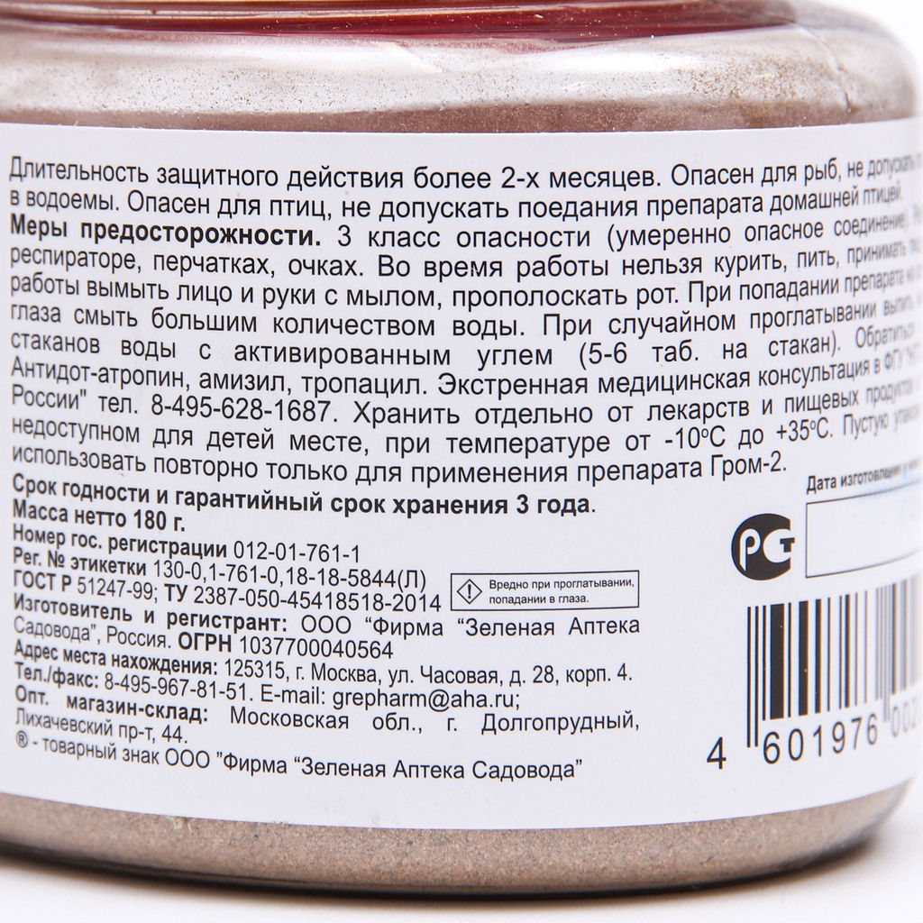 Гром-2М (180г) ср-во от садовых муравьев, почвенных комнатных мушек