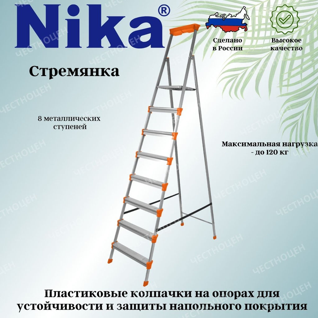Стремянка широкие 8 ступеней (металл) СМ8 - Nika фото 2