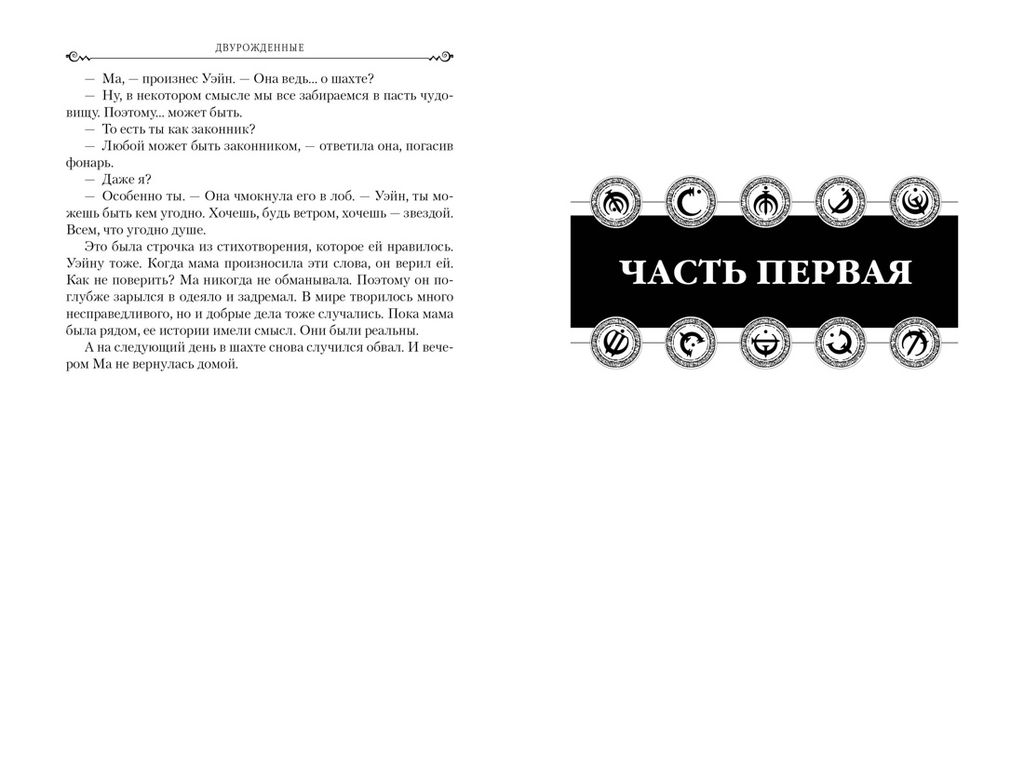 Двурожденные. Кн. 4. Утраченный металл. Сандерсон Б. - Азбука фото 5