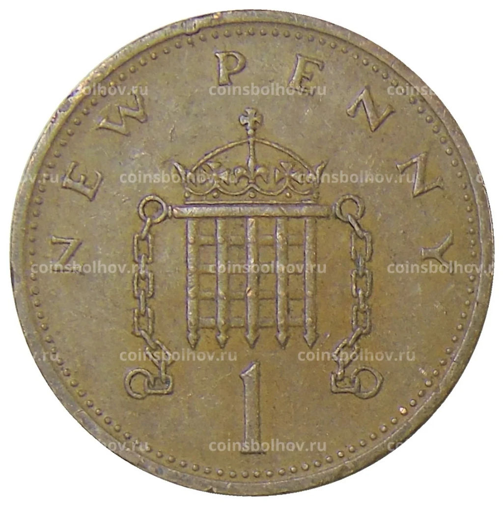 1 новый пенни 1971 года Великобриатния
