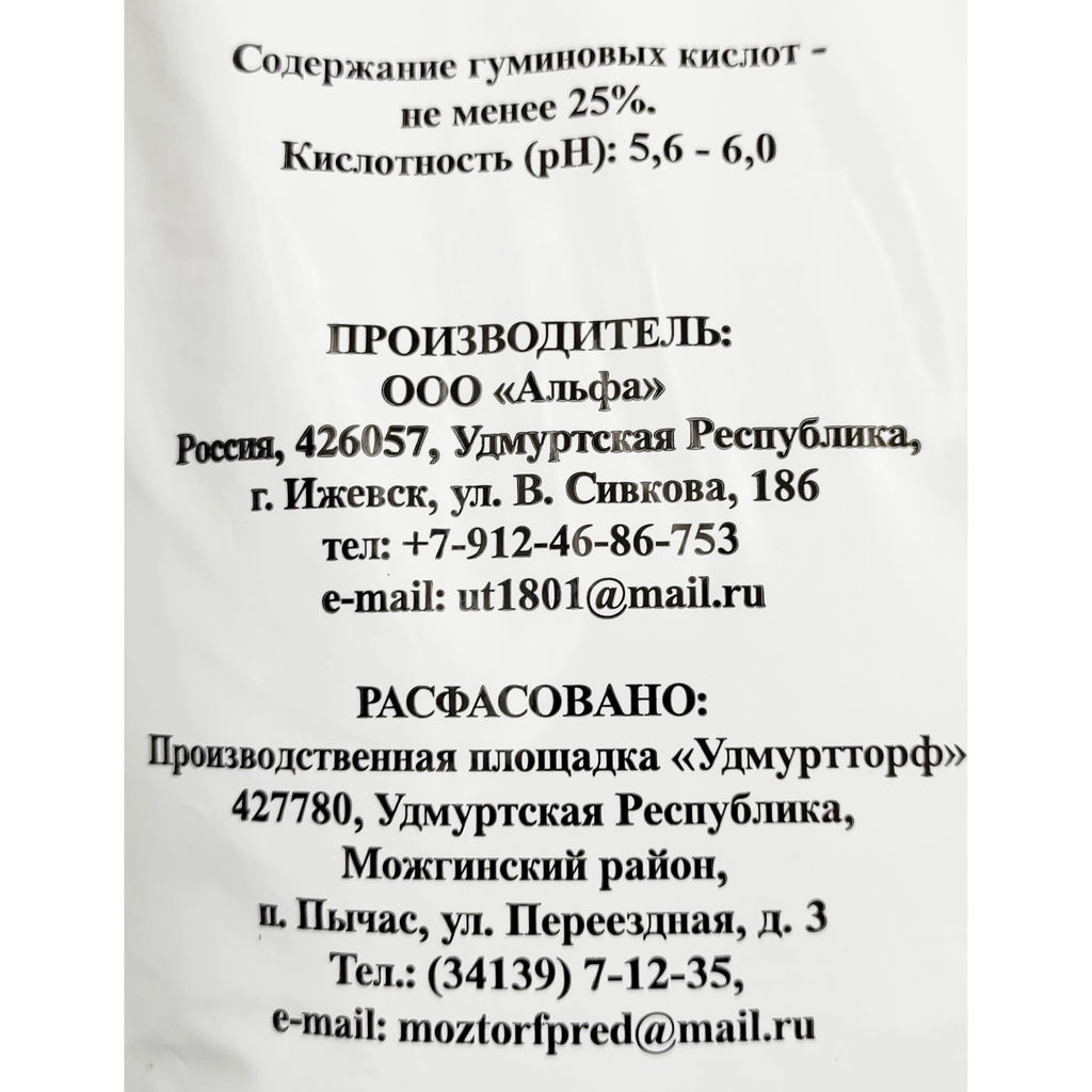 Торф низовой "Расти" 10л "Удмуртторф" (слабокислый, нейтральный)