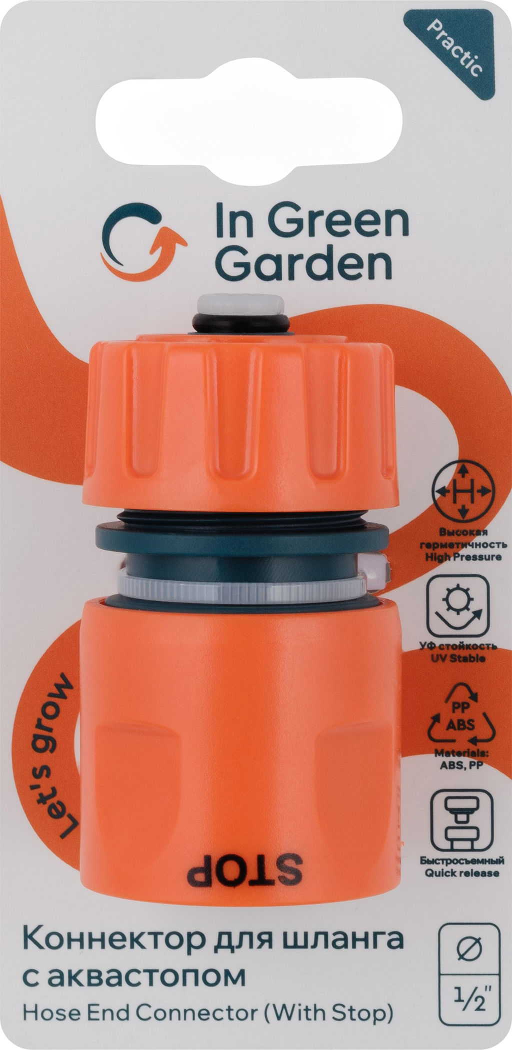 Цена за 2 шт. Коннектор IN GREEN GARDEN быстросъемный с аквастопом для шланга 1/2 PRACTIC GG557012055
