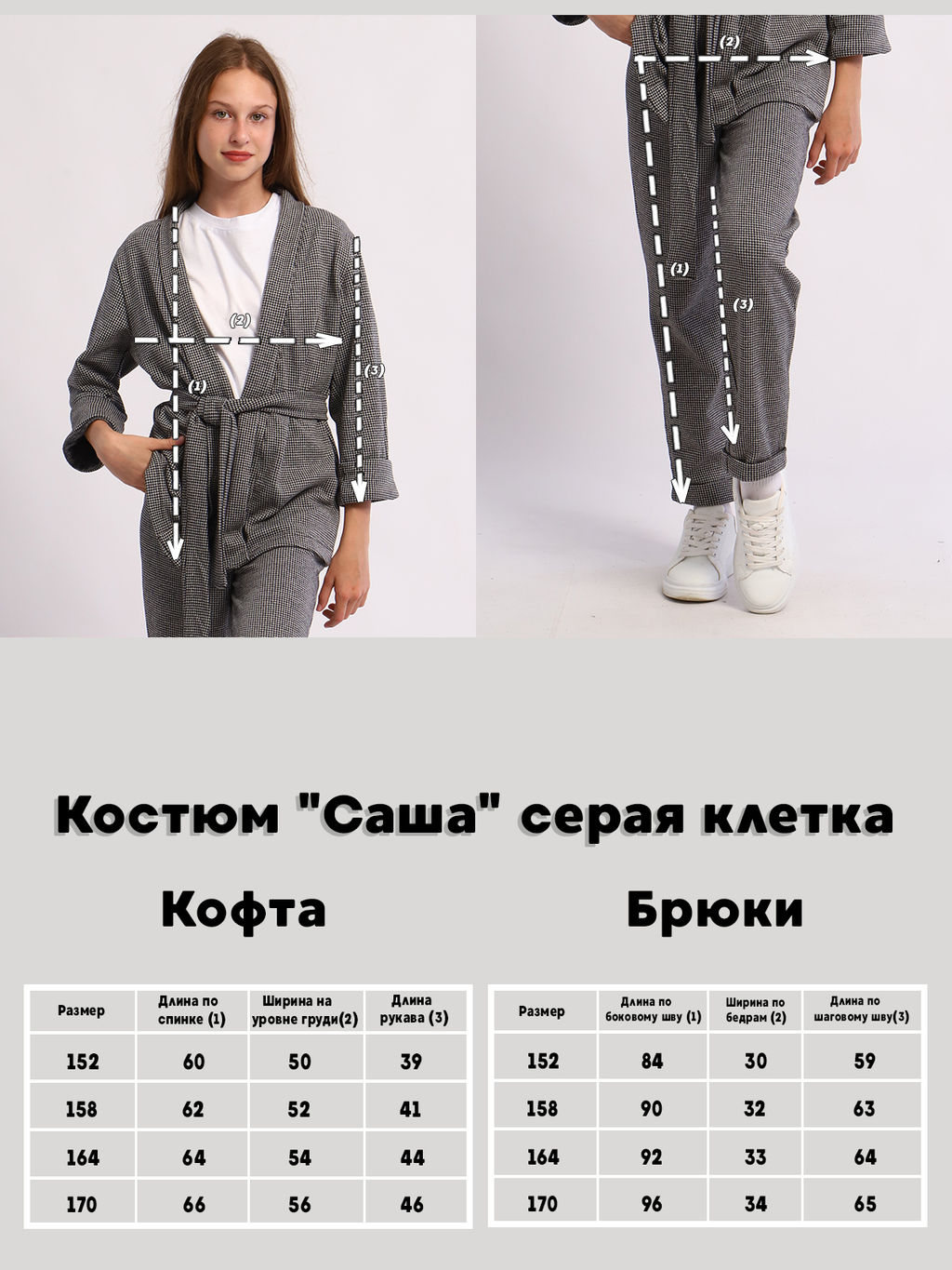 Костюм Саша серая ёлочка - Ладошки фото 28