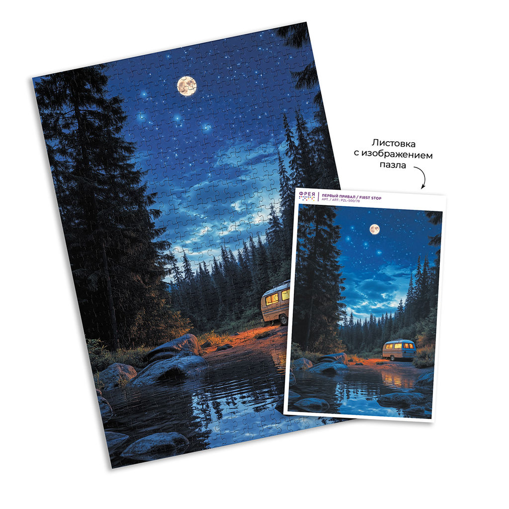 ФРЕЯ Пазл 500 элемент. PZL-500/78 Первый привал