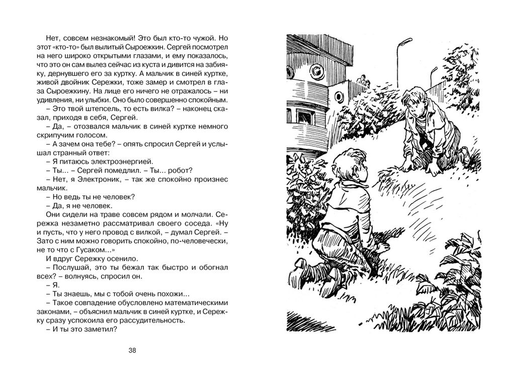 Приключения Электроника. Велтистов Е. - Махаон фото 6