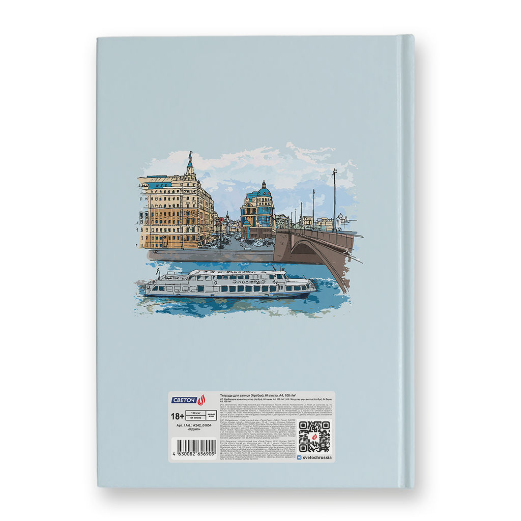Светоч А242 Артбук (Скетчбук), матовая ламинация, блок белый, 7Бц, A4 100 г/м2 сшивка 64 л. 4 шт. Круиз 01654  фото 3