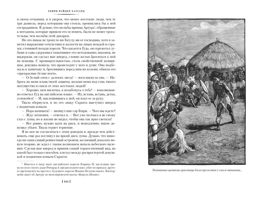 Копи царя Соломона (с илл.). Хаггард Г.Р. - Иностранка фото 7