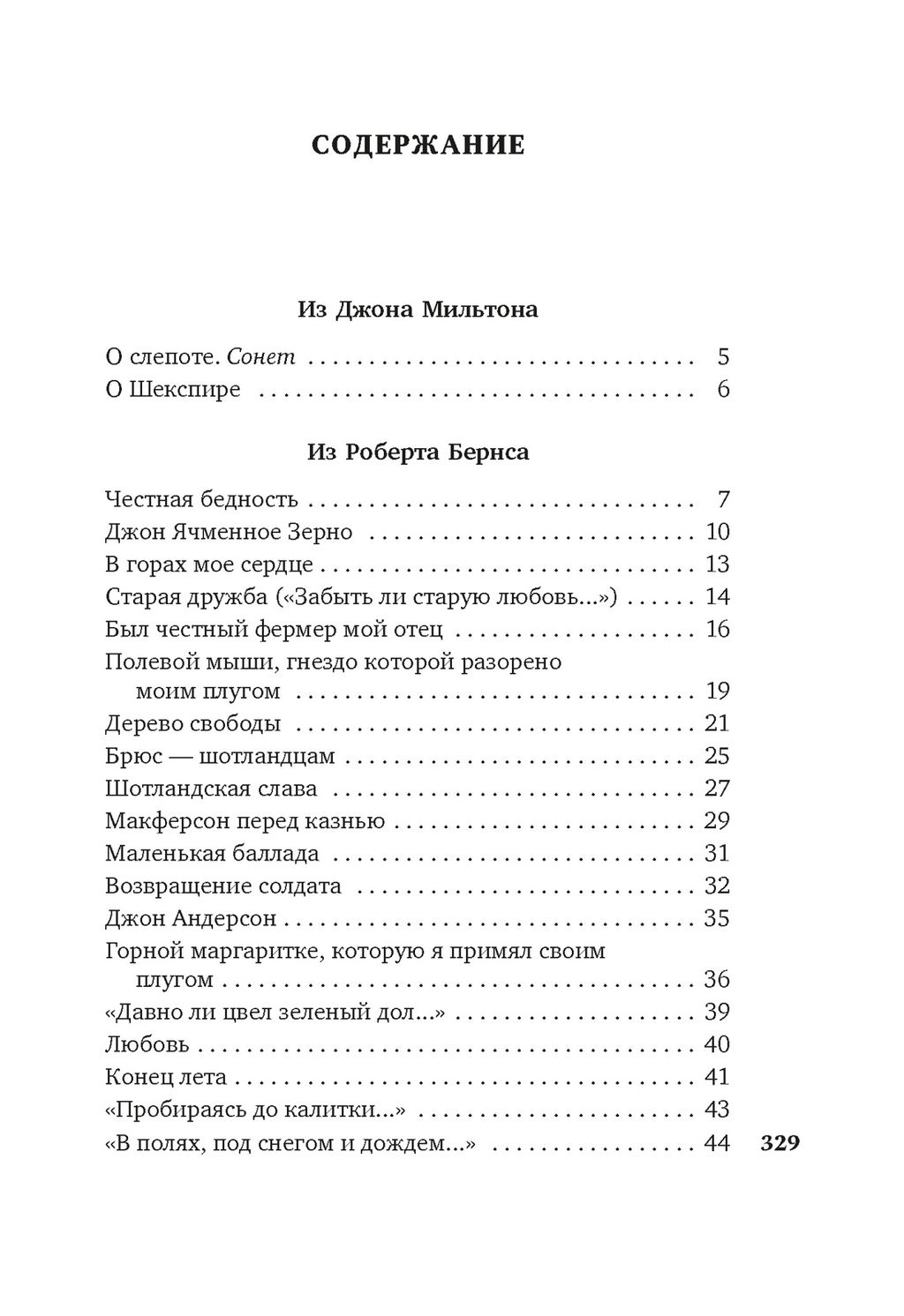 Вересковый мед. Стихи английских и шотландских поэтов в переводе С. Маршака. Мильтон Дж., Бернс Р., Блейк У.,... - Азбука фото 2