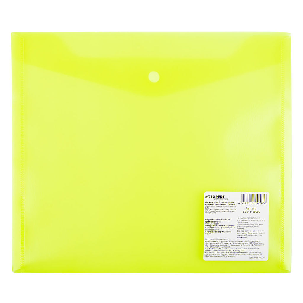 Expert Complete Trend NEON Папка-конверт для тетрадей с кнопкой A5+ 180 мкм волокно 20 шт. желтый EC211130209