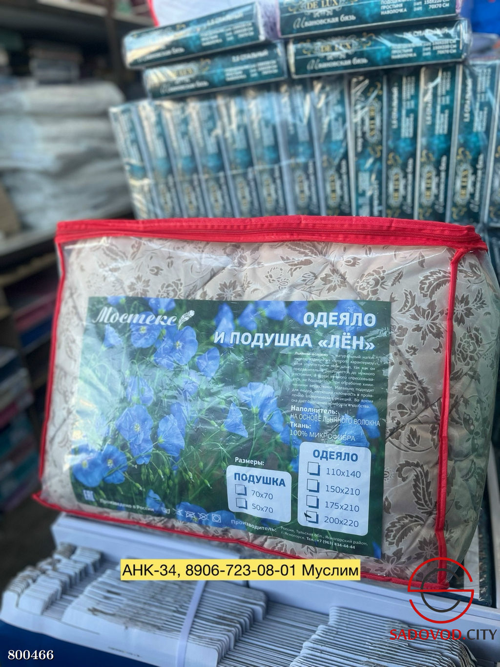Одеяло зимнее 200*220 см.
