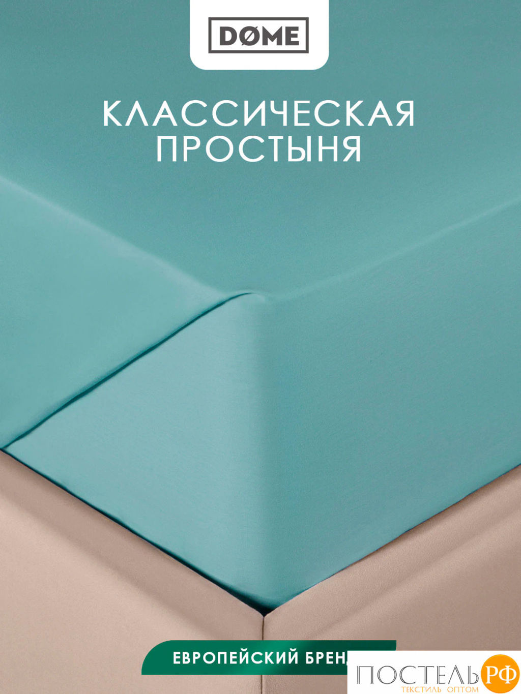 Простыня Dome ЛОРЕНО хлопок-сатин зел.  фото 2