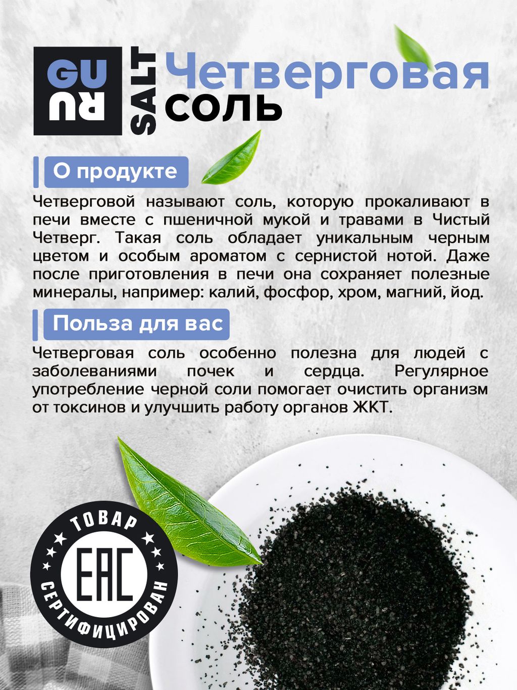 Guru Четверговая соль 260 гр банка  фото 4