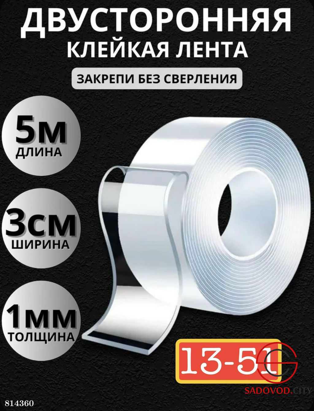 Самоклеющаяся лента скотч