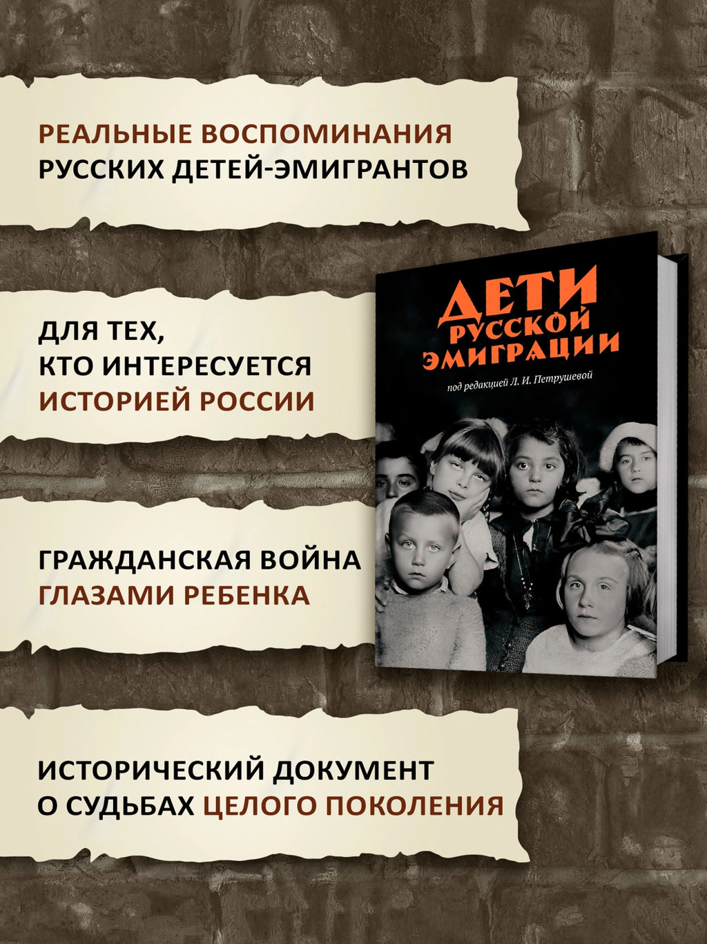 Дети русской эмиграции. Петрушева Л. - Колибри фото 9