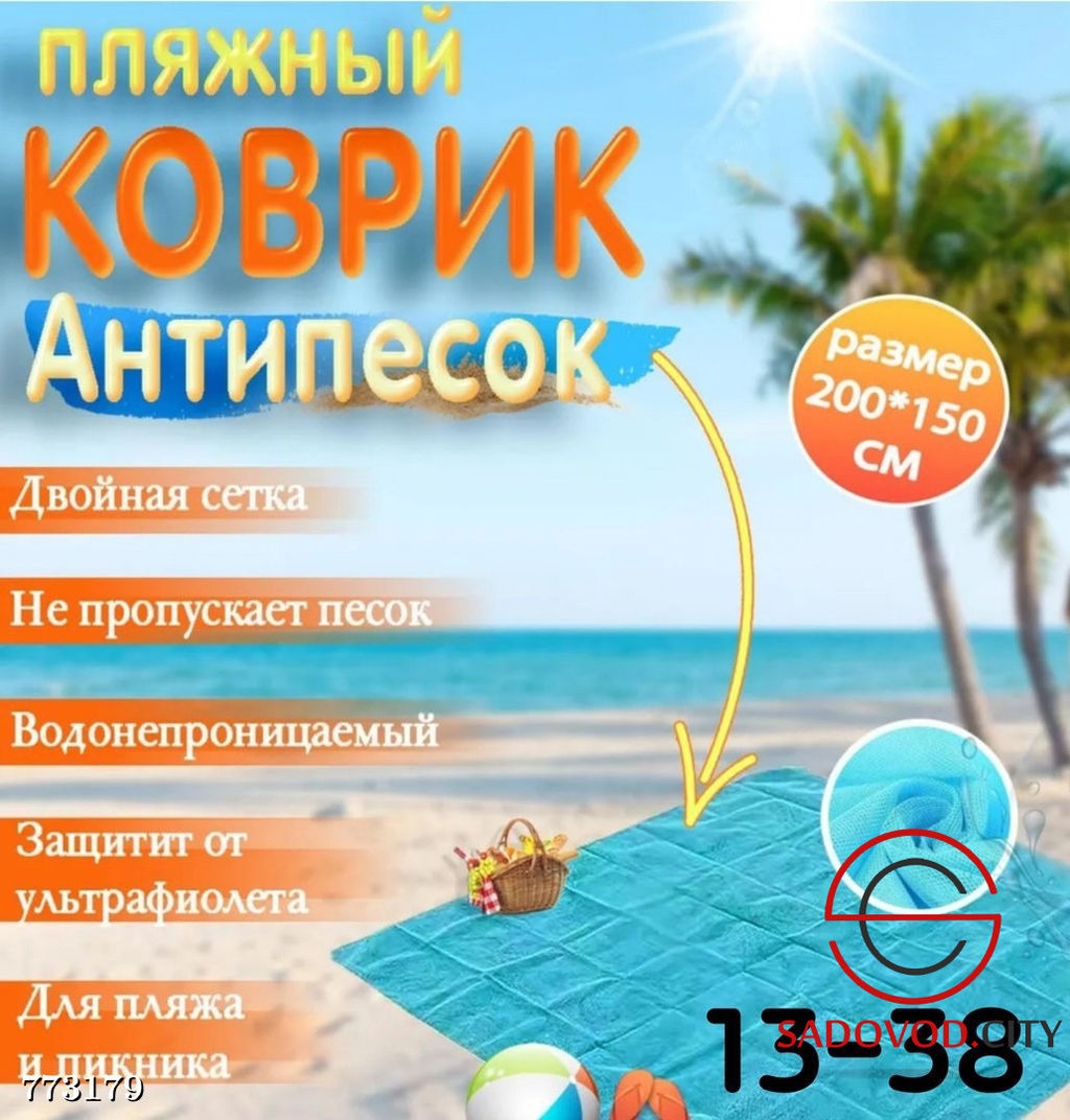 Пляжный коврик "Антипесок"
