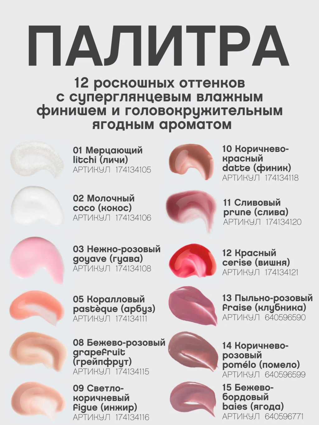 При покупке от 1000 руб Vivienne Sabo Блеск для губ Le grand volume тон 14/ тон 15 (полноразмерный тестер)