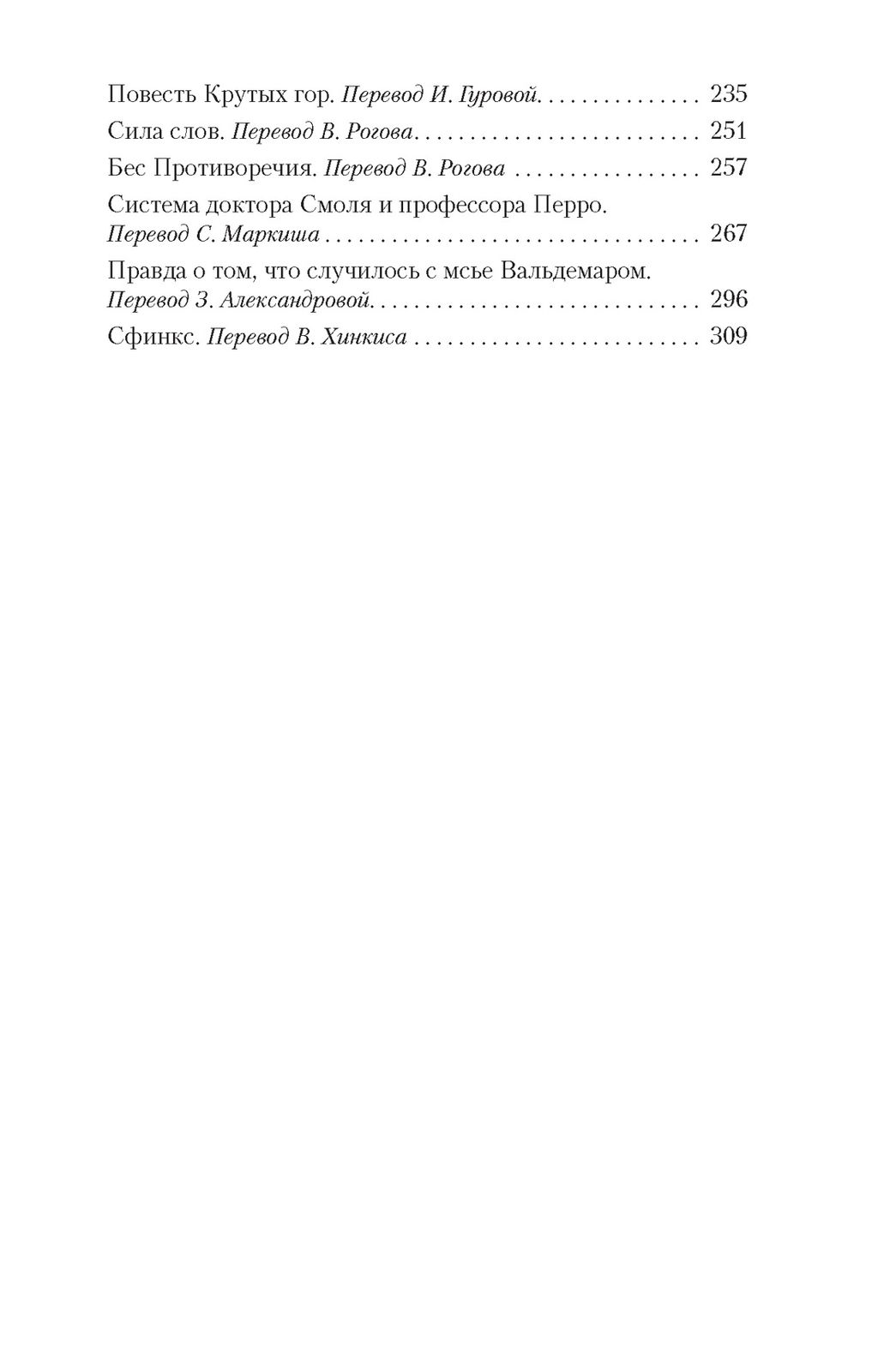 Падение дома Ашеров. По Э.А. - Азбука фото 3