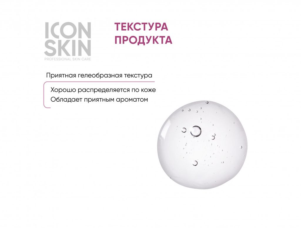 Пилинг с 12% комплексом кислот AHA + BHA. Проф. уход. Для всех типов кожи. 30 мл - Icon skin фото 5