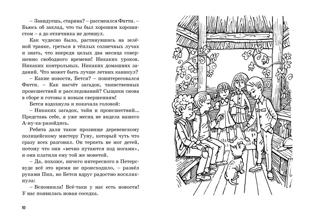 Тайна пропавшей кошки. Блайтон Э. - Махаон фото 2