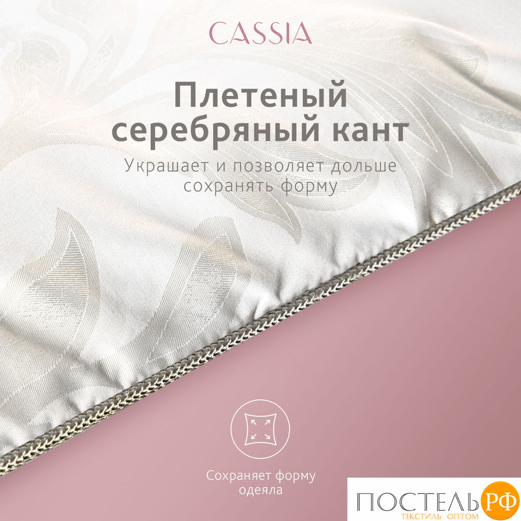 CASSIA АЙЛИН Одеяло 220х240, 1 пр., жаккард хл,виск.шелк/микрогель Airsoft  фото 21