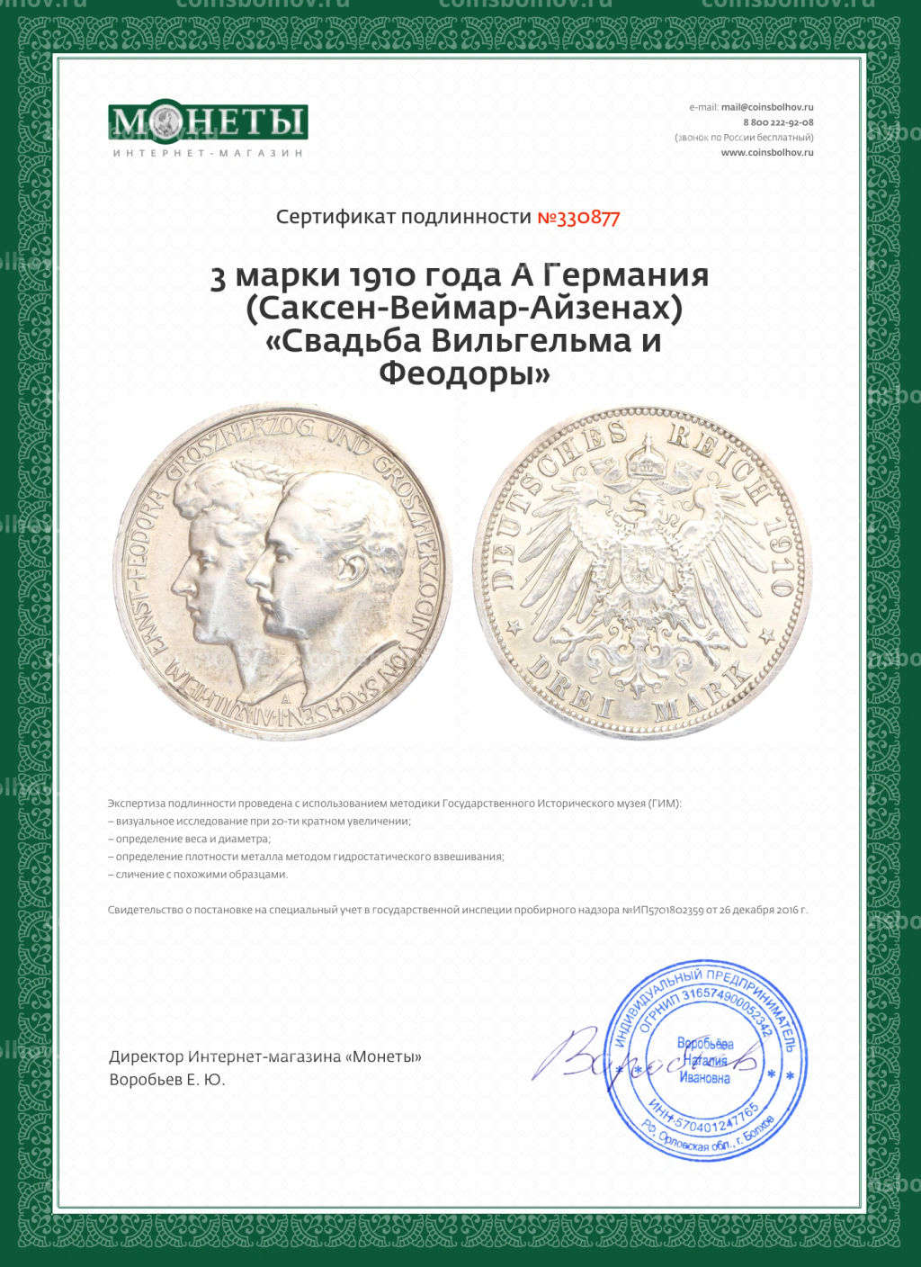 Монета 3 марки 1910 года A Германия (Саксен-Веймар-Aйзенах) Свадьба Вильгельма и Феодоры