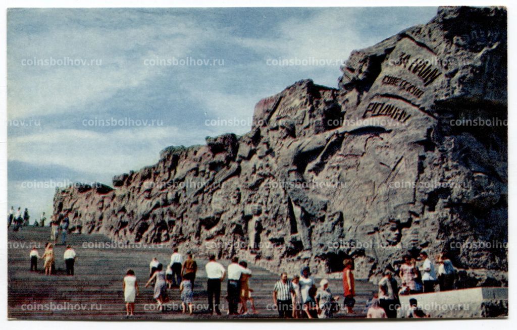 Открытка Волгоград Мамаев курган. Стены-руины.