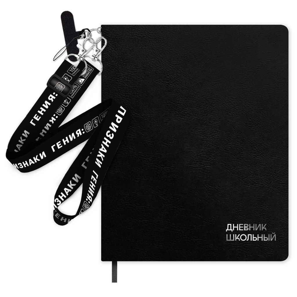 Дневник школьный в комплекте с ремешком-брелоком с крепл. для тел,арт. 72512 / 15 ФРАЗЫ С ХАРАКТЕРОМ